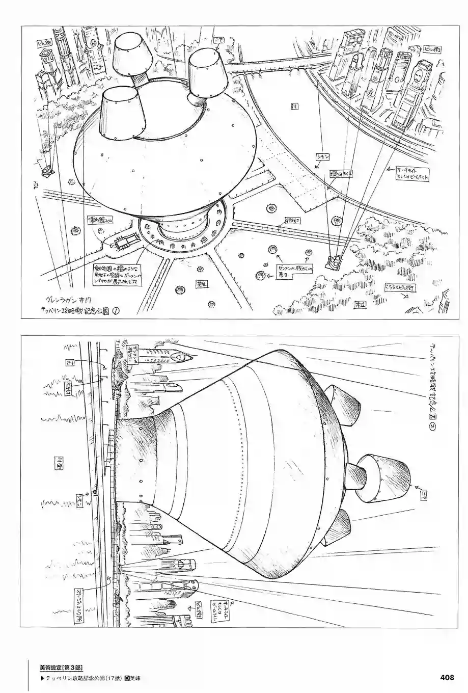 天元突破 GURREN LAGAANN ARCHIVES全一册