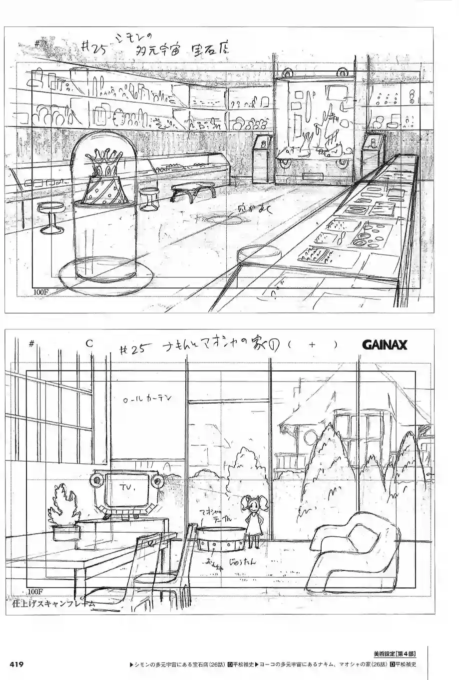 天元突破 GURREN LAGAANN ARCHIVES全一册