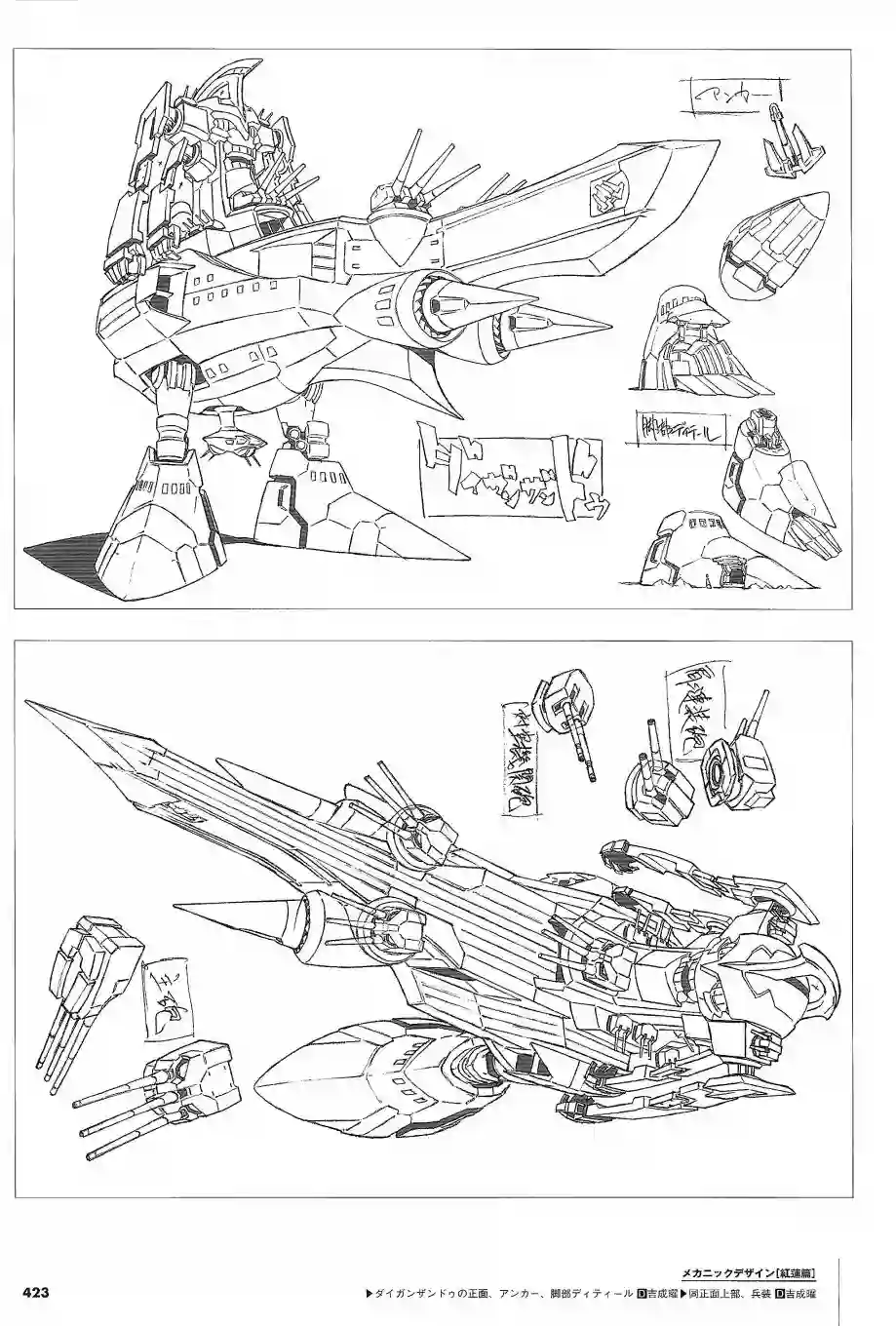 天元突破 GURREN LAGAANN ARCHIVES全一册