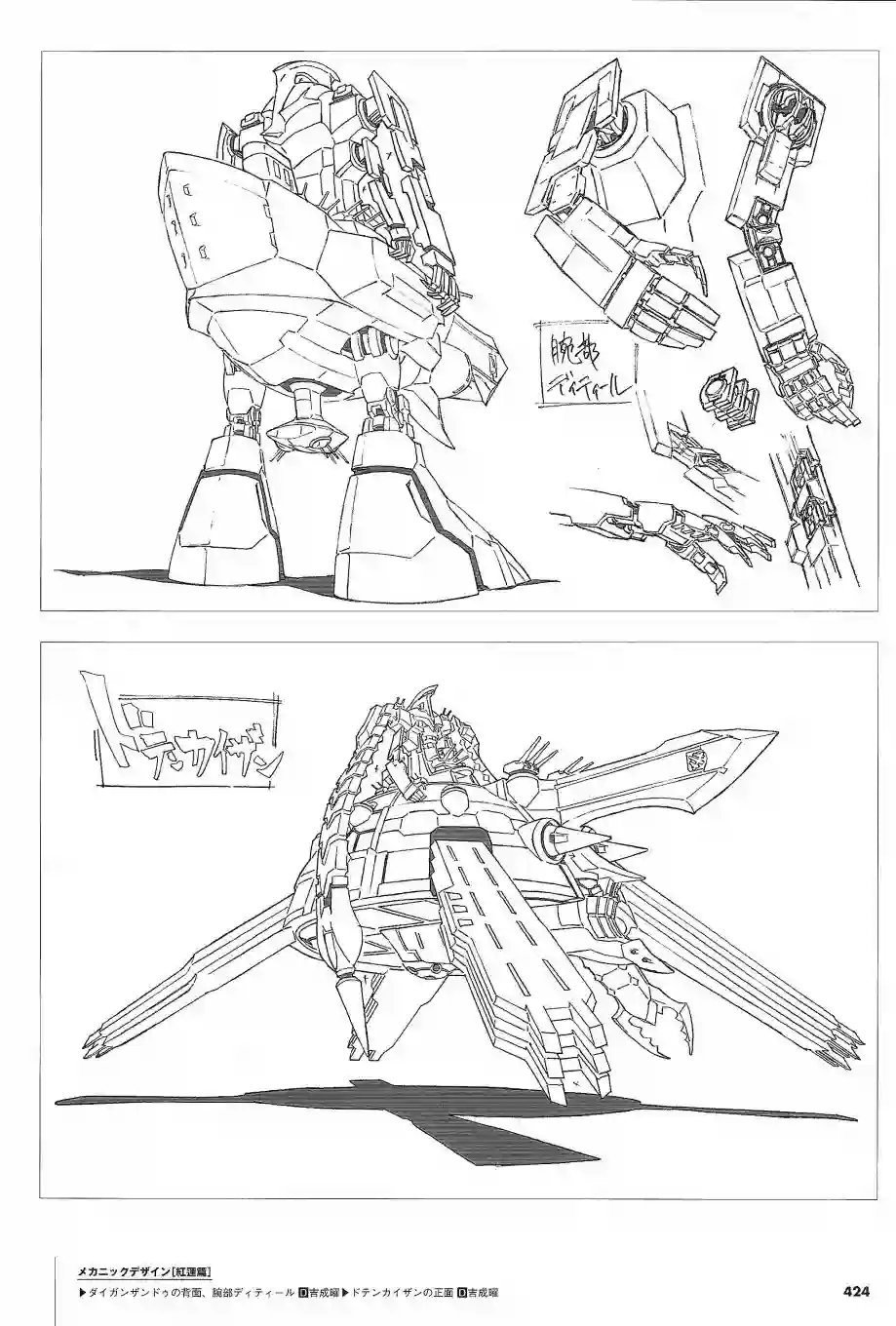 天元突破 GURREN LAGAANN ARCHIVES全一册