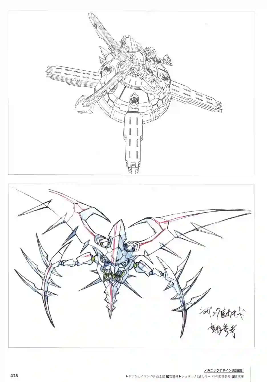 天元突破 GURREN LAGAANN ARCHIVES全一册