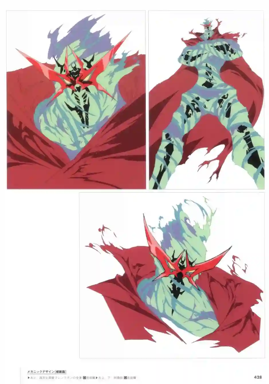 天元突破 GURREN LAGAANN ARCHIVES全一册