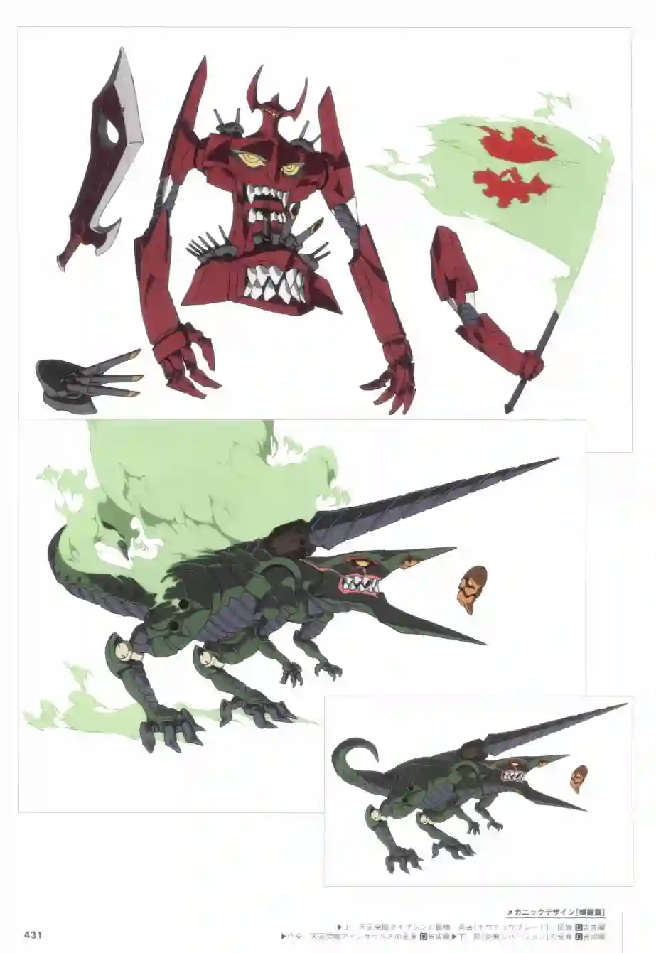 天元突破 GURREN LAGAANN ARCHIVES全一册