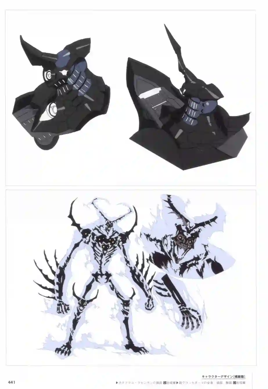 天元突破 GURREN LAGAANN ARCHIVES全一册