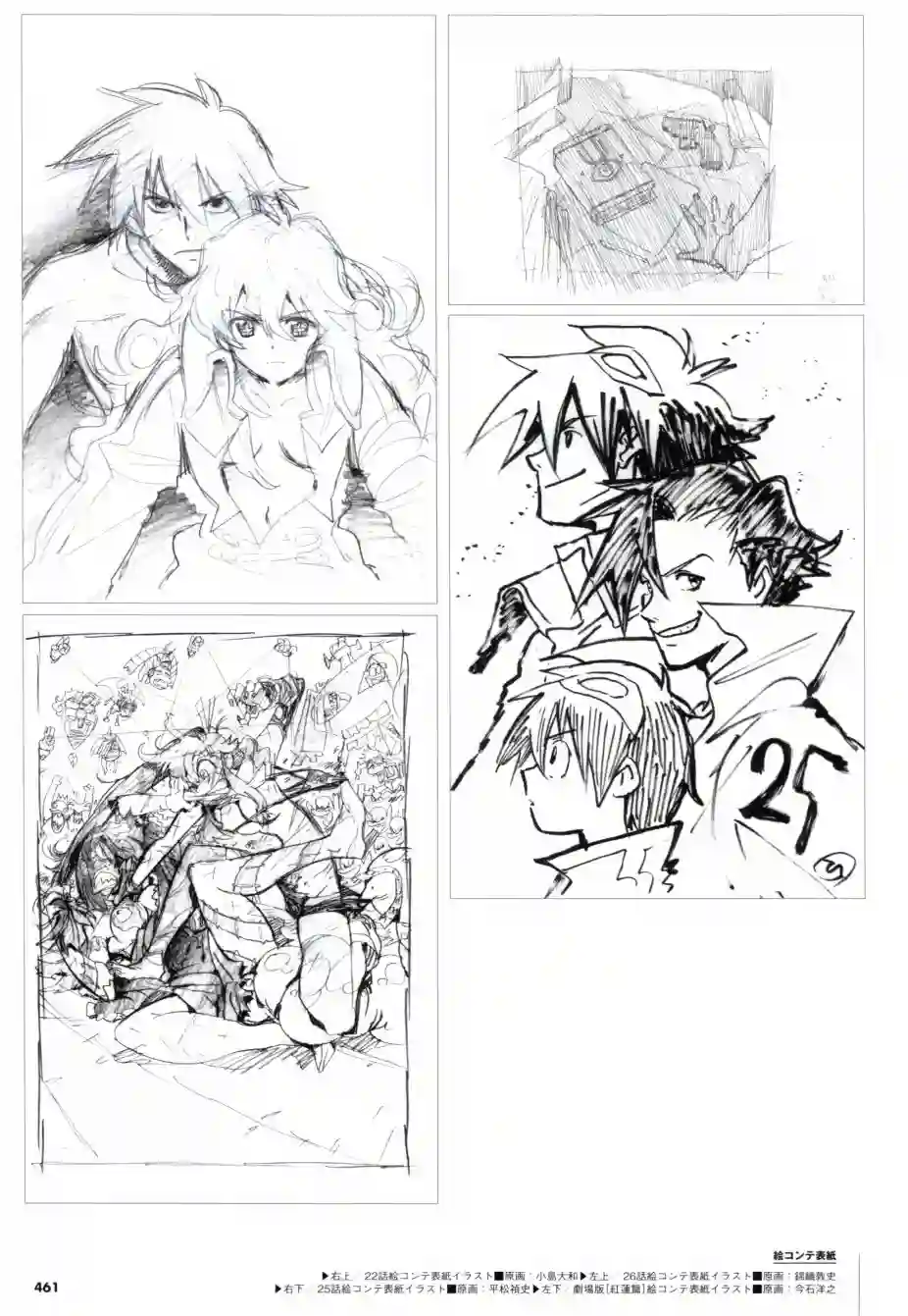 天元突破 GURREN LAGAANN ARCHIVES全一册