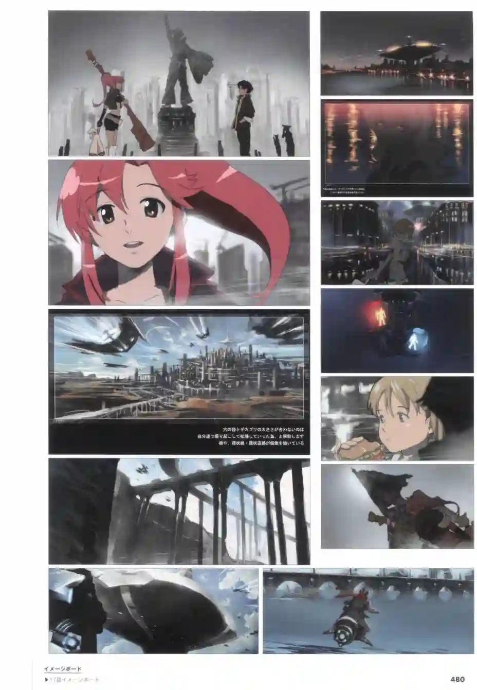 天元突破 GURREN LAGAANN ARCHIVES全一册