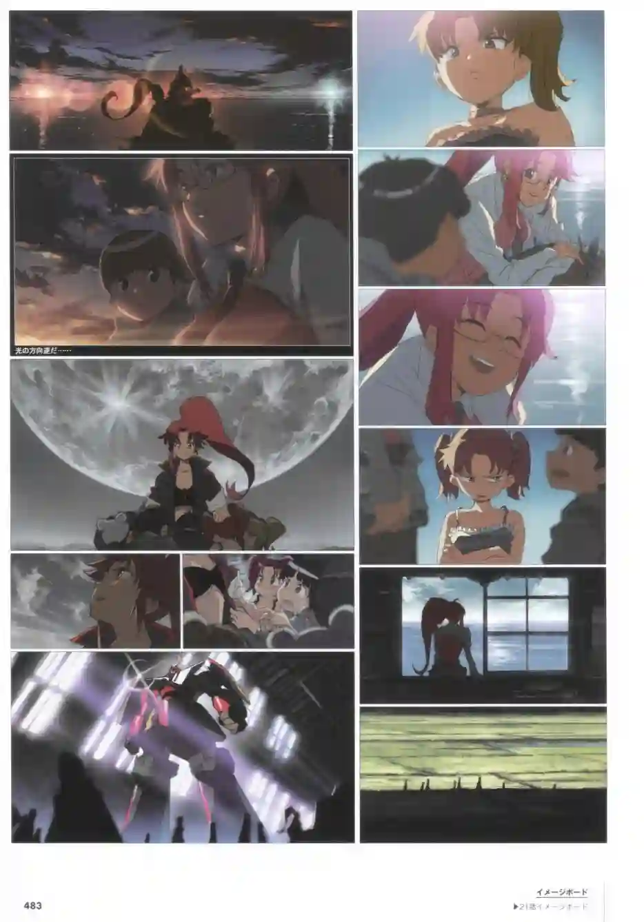 天元突破 GURREN LAGAANN ARCHIVES全一册