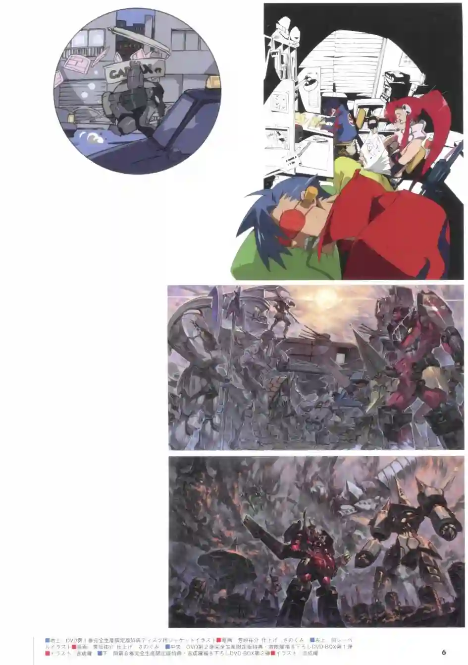 天元突破 GURREN LAGAANN ARCHIVES全一册
