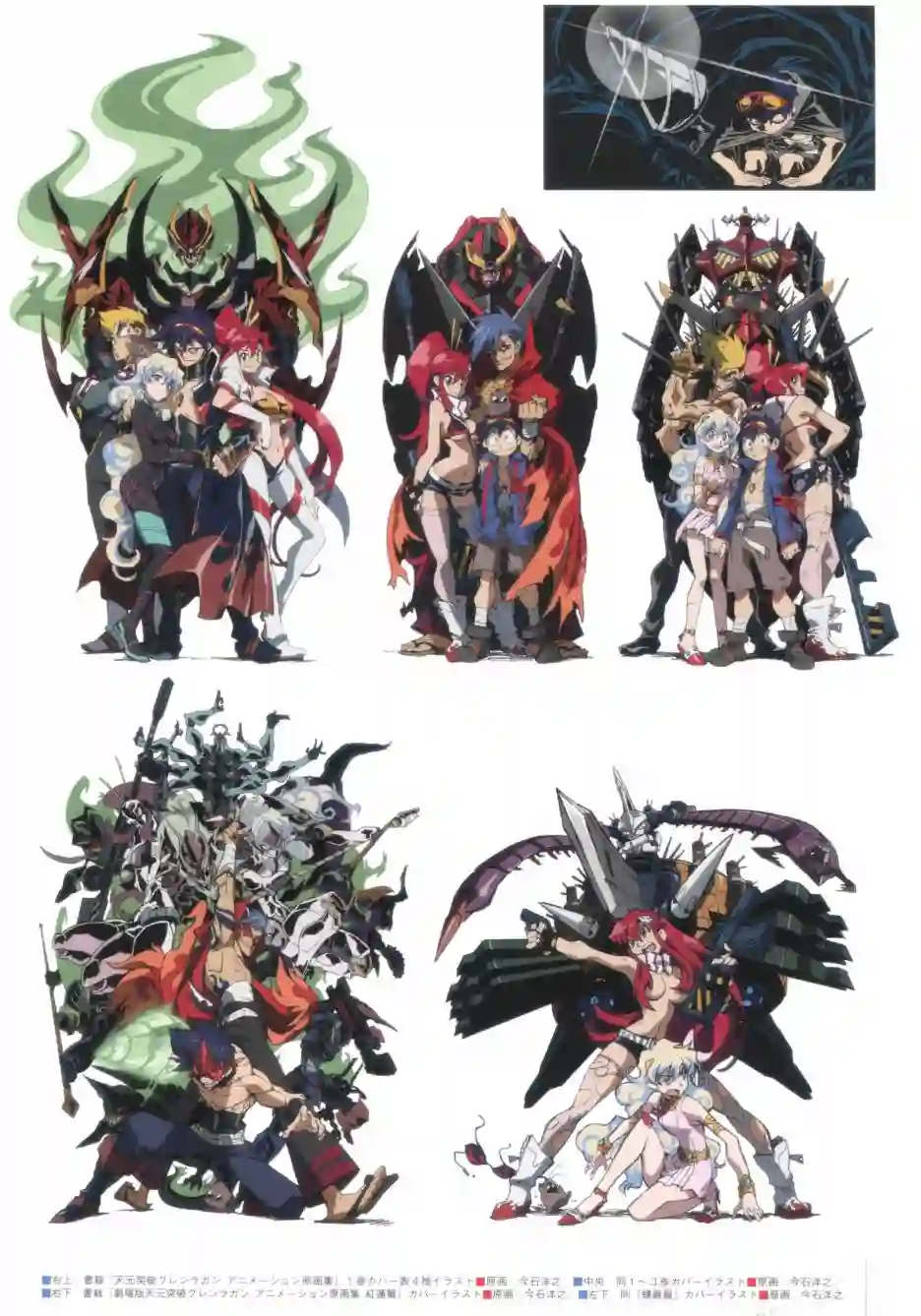 天元突破 GURREN LAGAANN ARCHIVES全一册