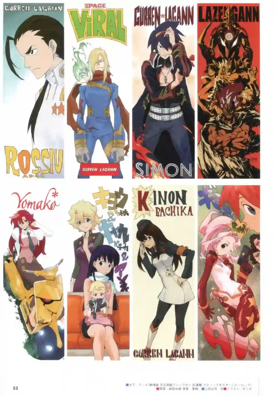 天元突破 GURREN LAGAANN ARCHIVES全一册