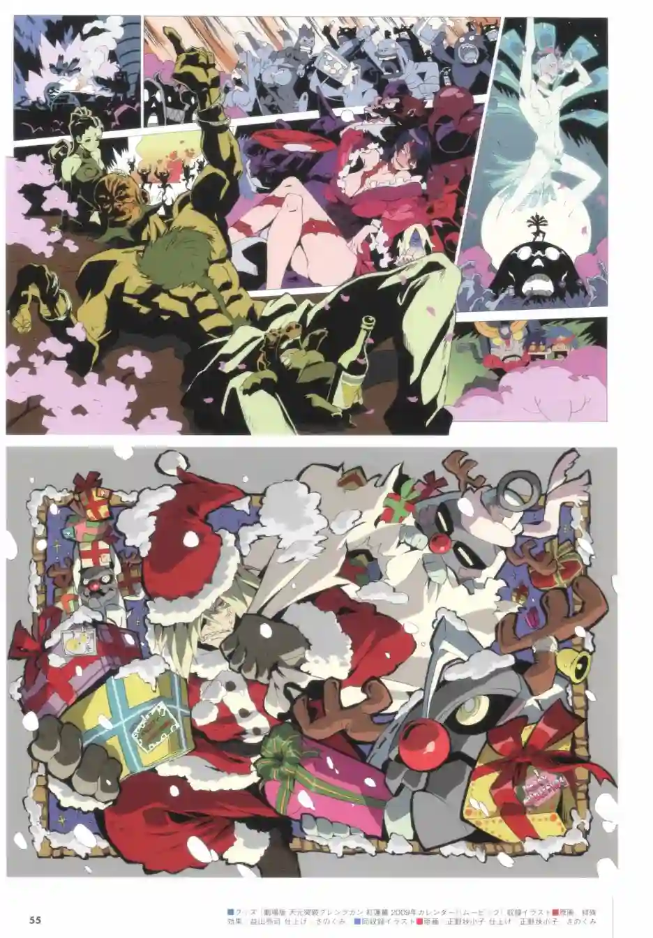 天元突破 GURREN LAGAANN ARCHIVES全一册