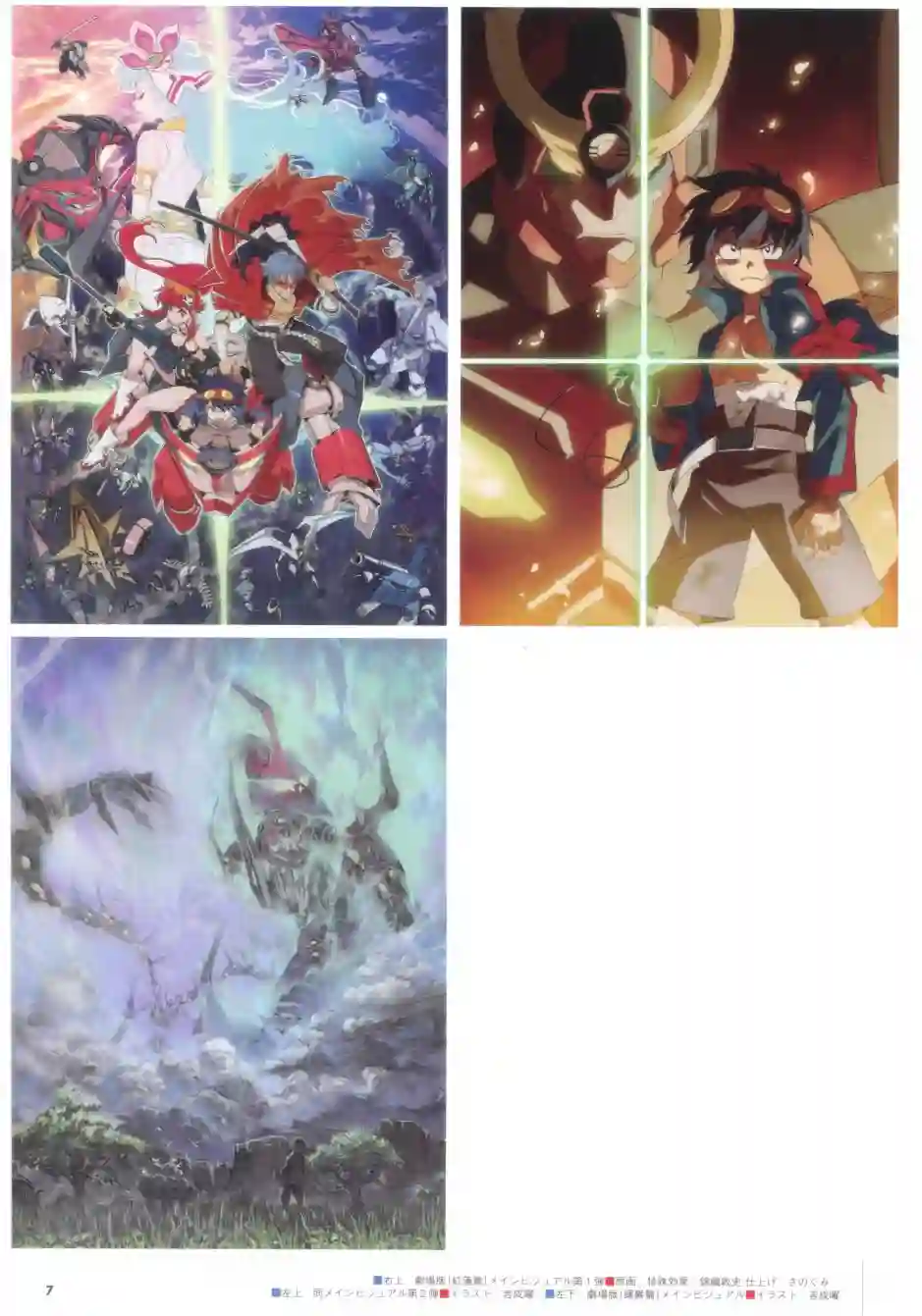 天元突破 GURREN LAGAANN ARCHIVES全一册