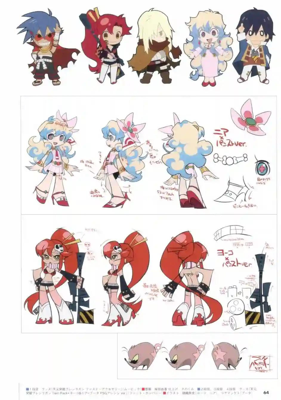 天元突破 GURREN LAGAANN ARCHIVES全一册