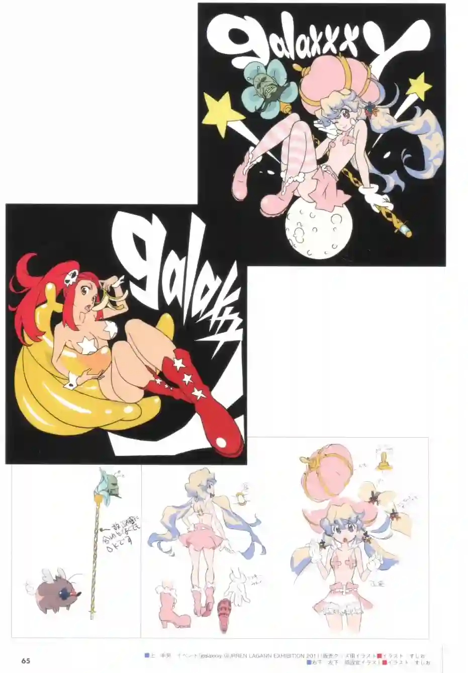 天元突破 GURREN LAGAANN ARCHIVES全一册