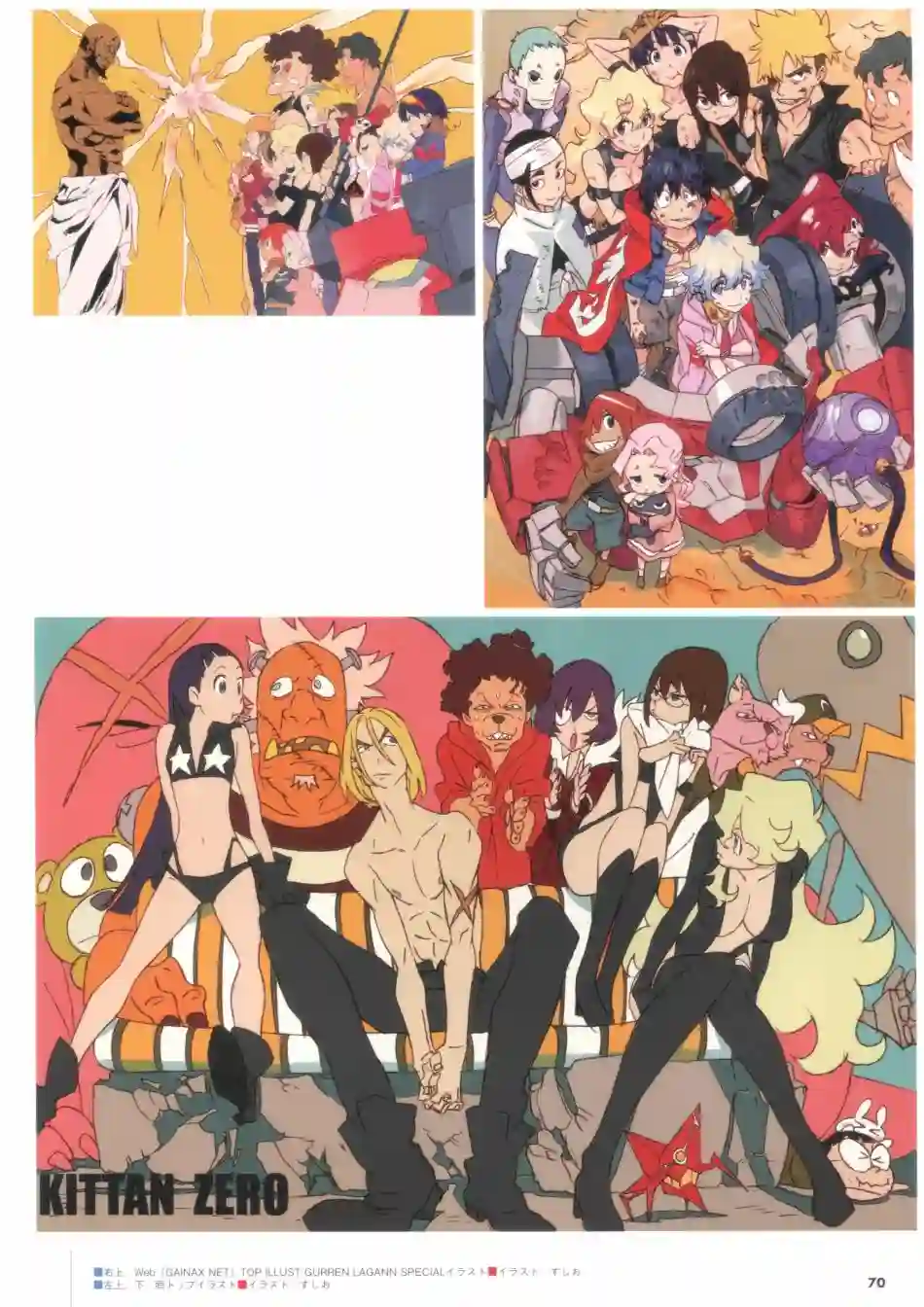 天元突破 GURREN LAGAANN ARCHIVES全一册