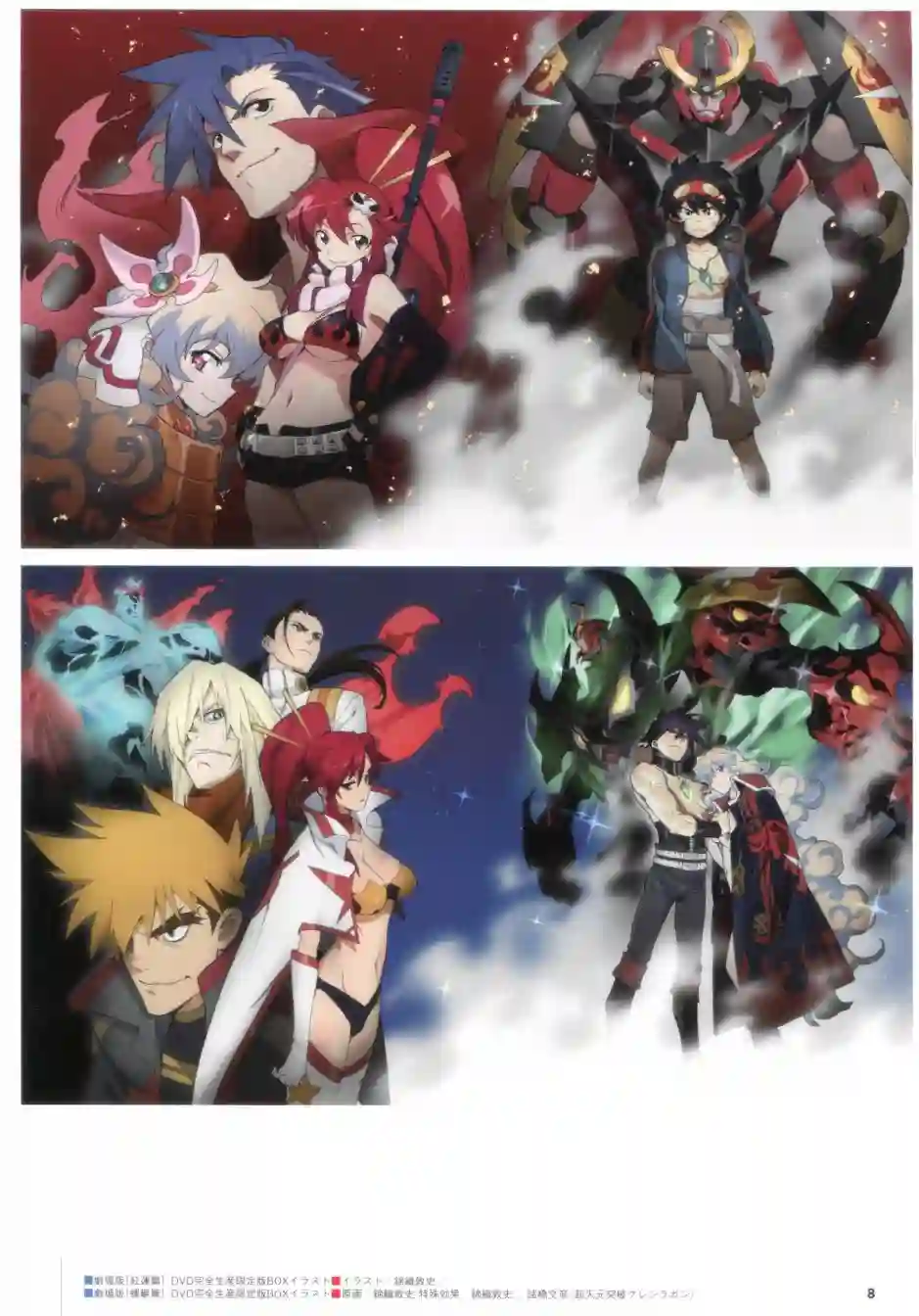 天元突破 GURREN LAGAANN ARCHIVES全一册