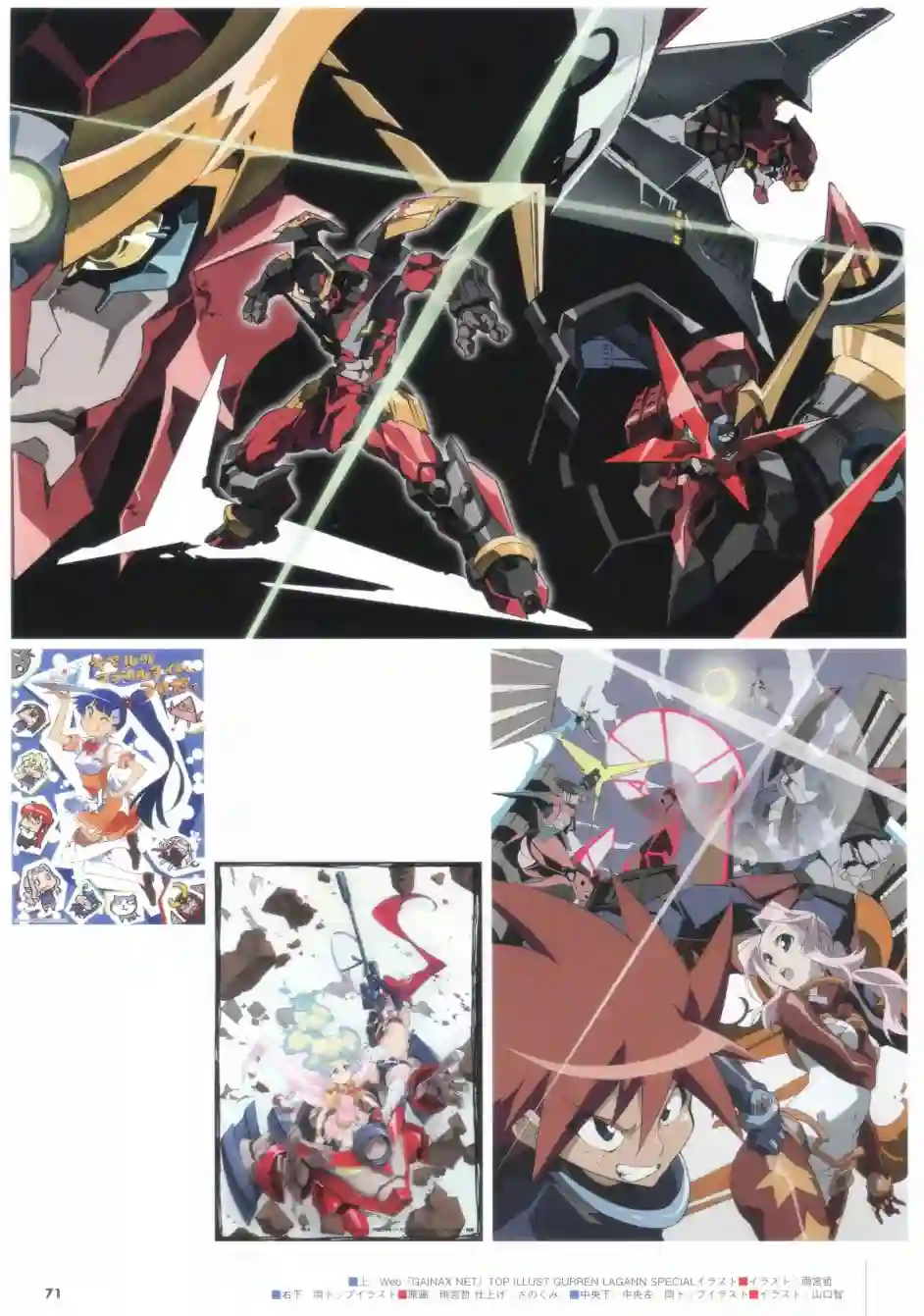 天元突破 GURREN LAGAANN ARCHIVES全一册