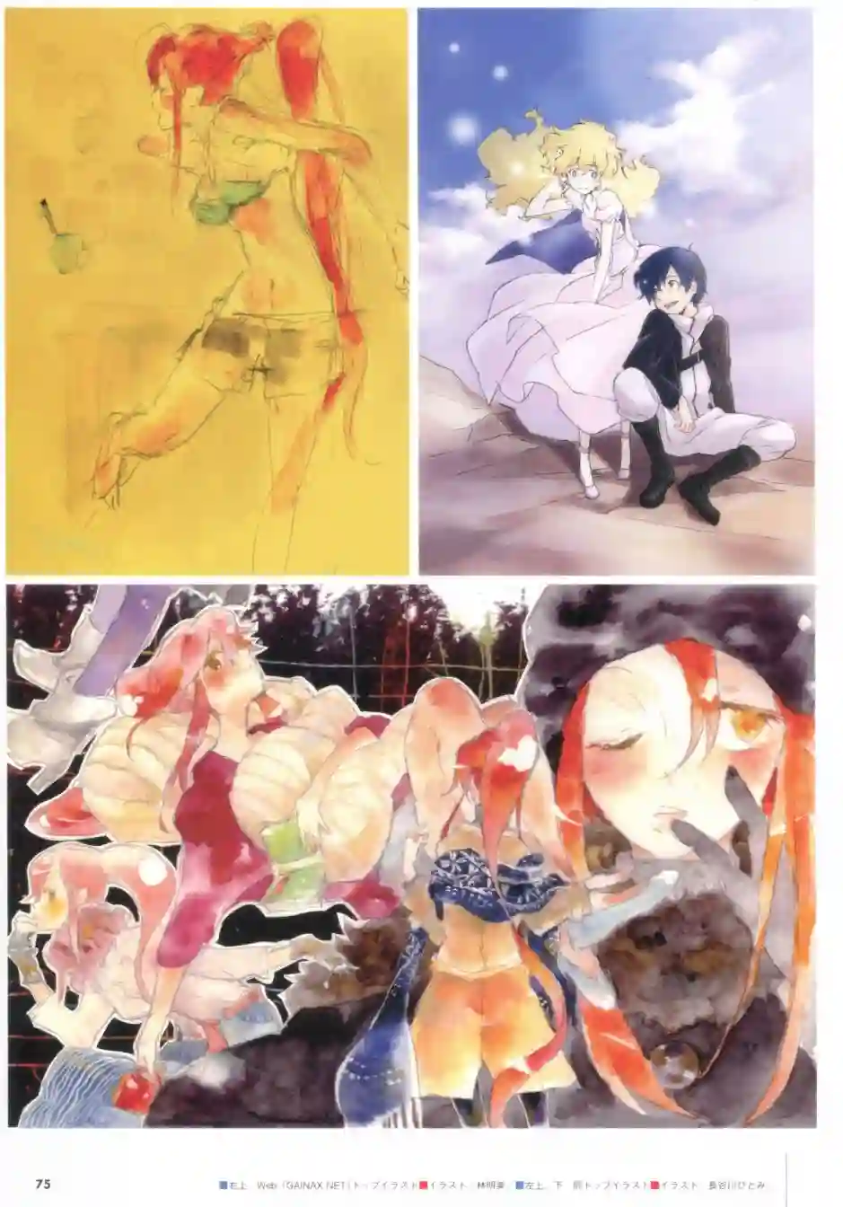 天元突破 GURREN LAGAANN ARCHIVES全一册