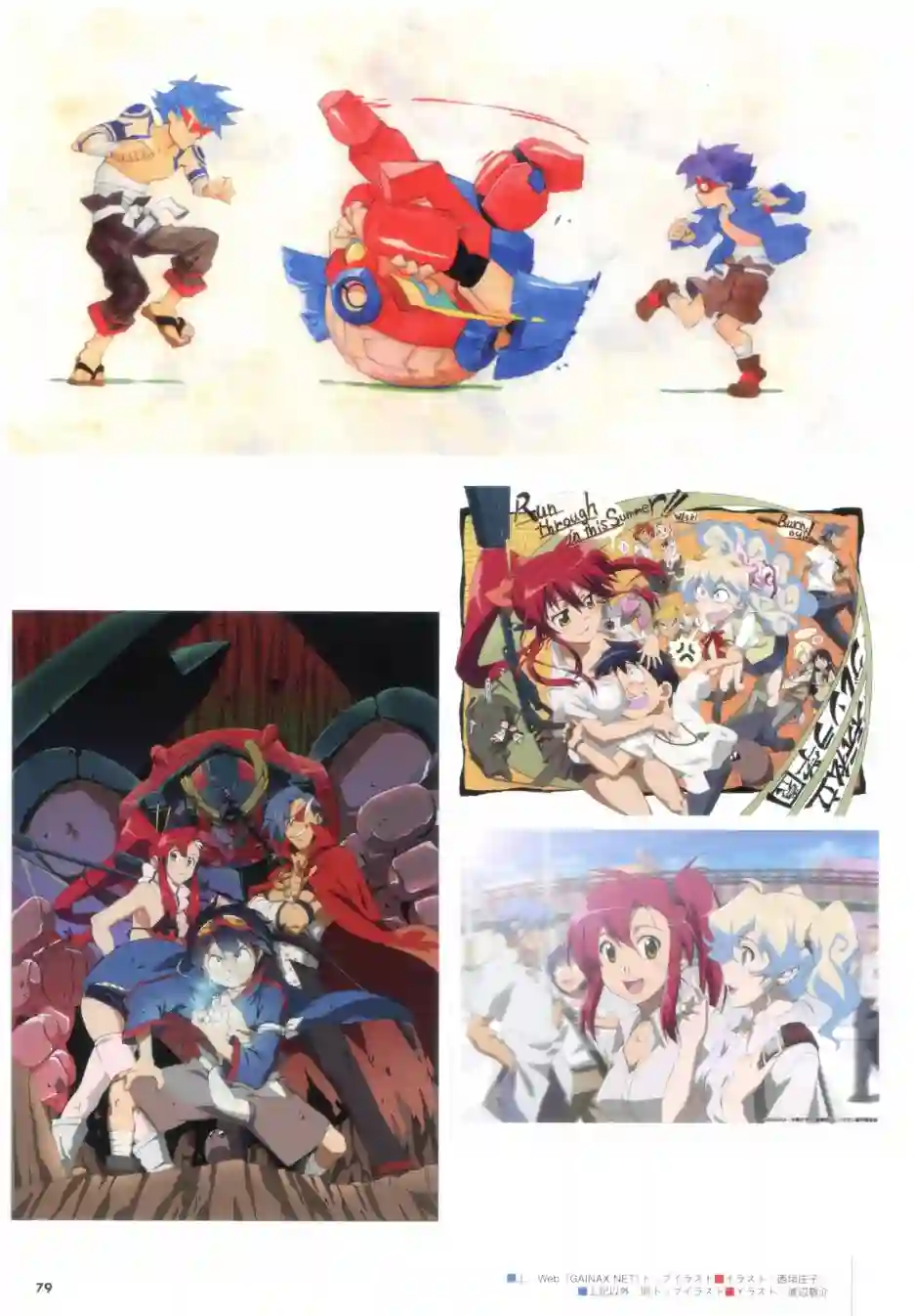 天元突破 GURREN LAGAANN ARCHIVES全一册