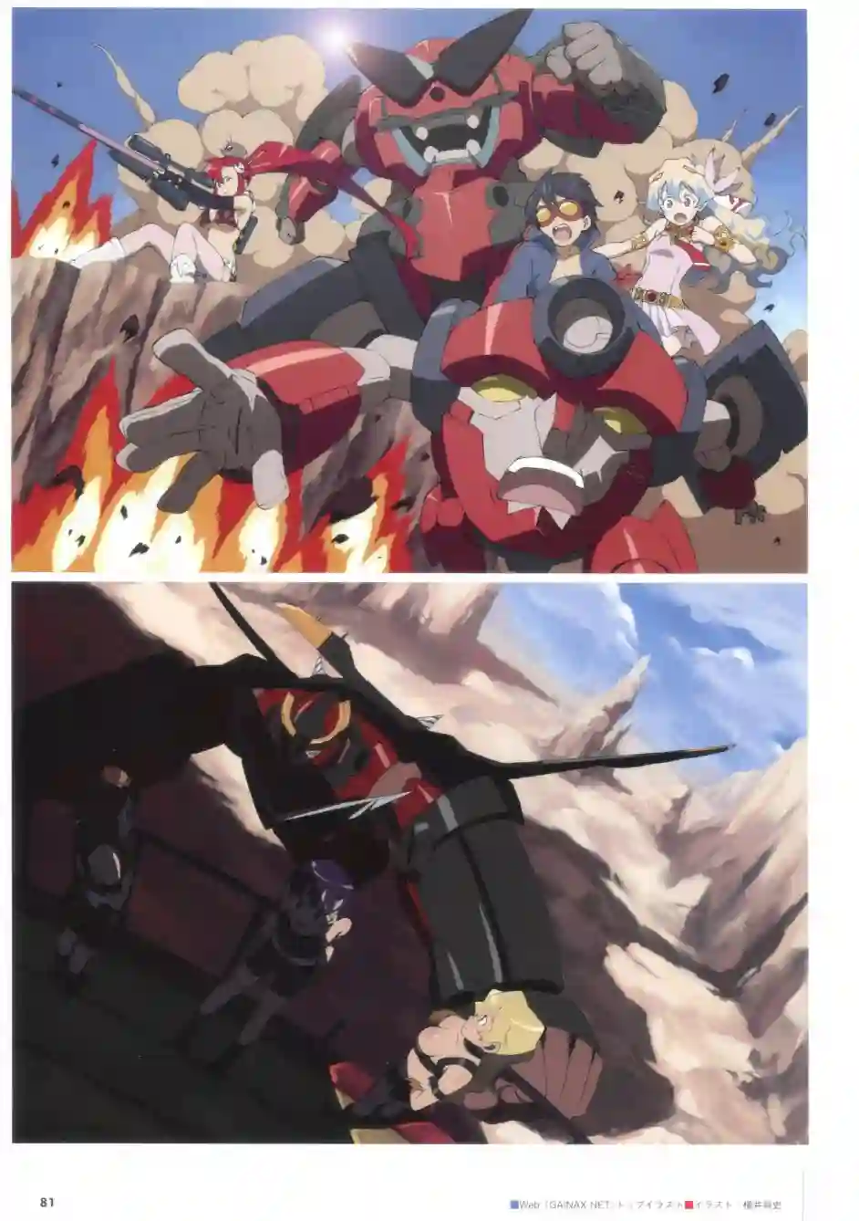 天元突破 GURREN LAGAANN ARCHIVES全一册