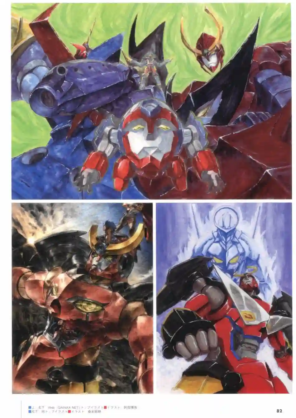 天元突破 GURREN LAGAANN ARCHIVES全一册