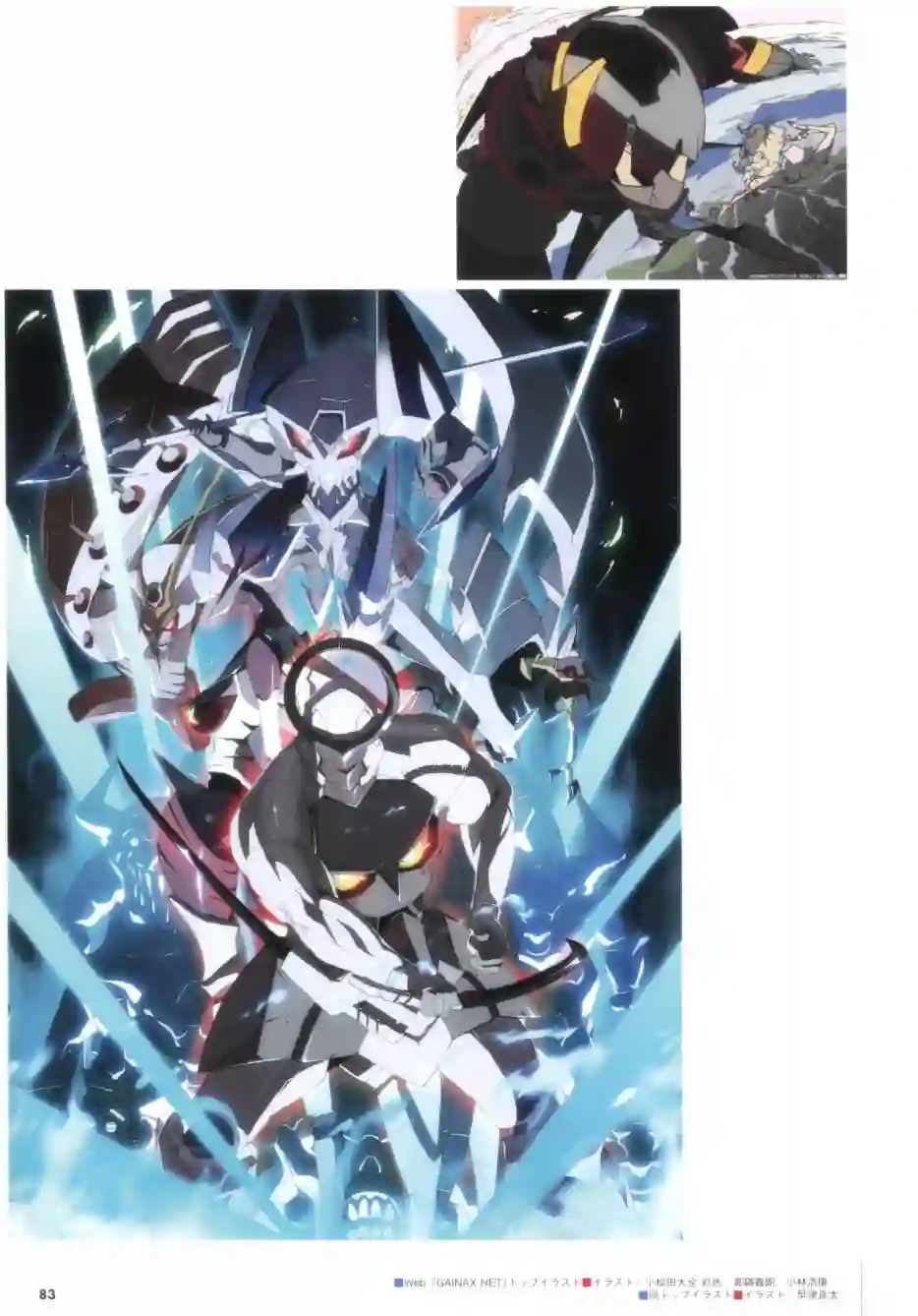 天元突破 GURREN LAGAANN ARCHIVES全一册