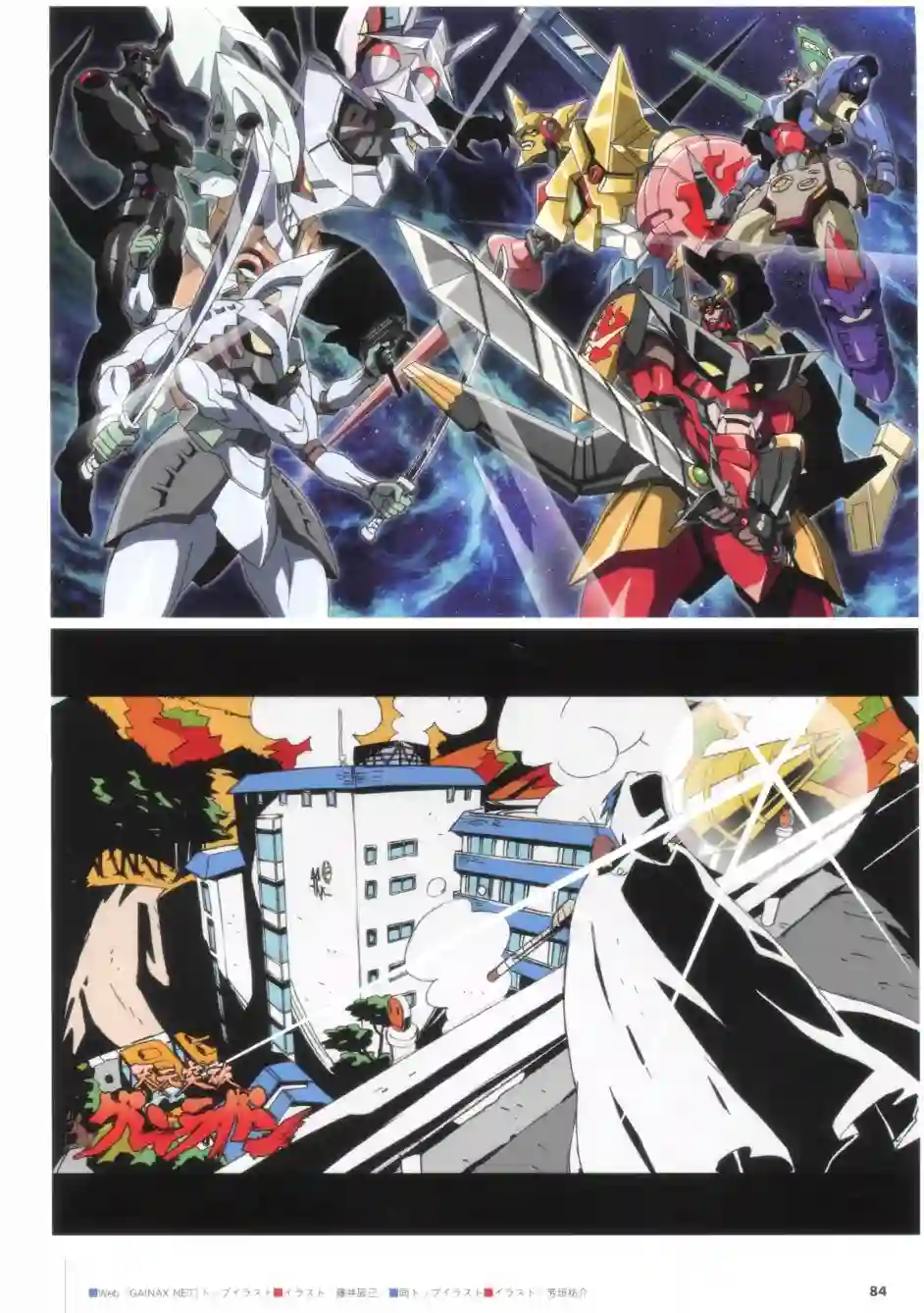 天元突破 GURREN LAGAANN ARCHIVES全一册