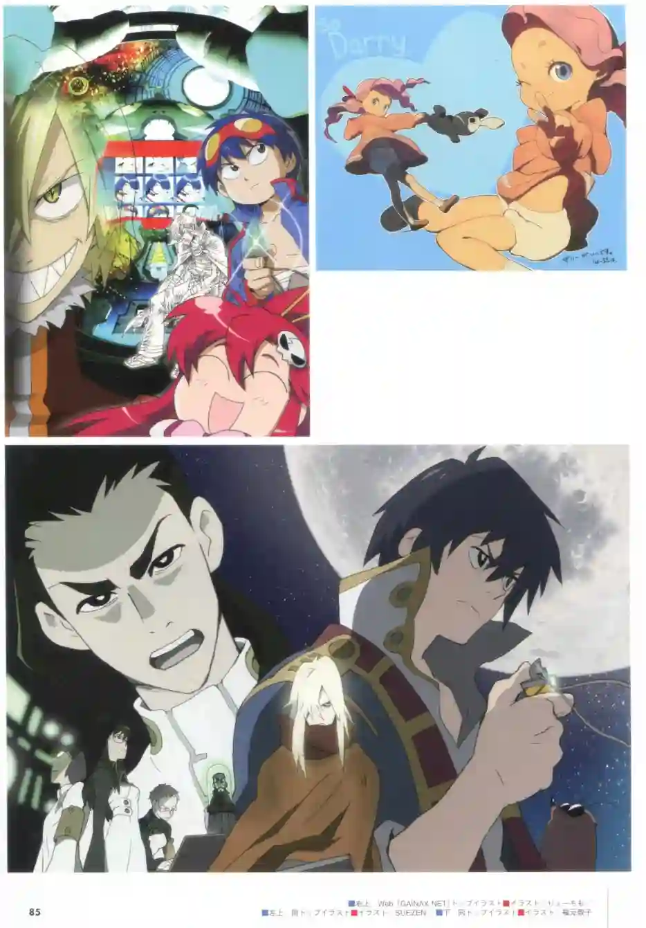 天元突破 GURREN LAGAANN ARCHIVES全一册