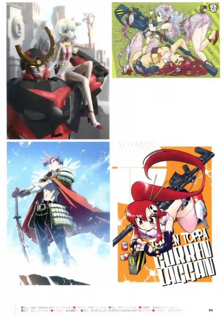 天元突破 GURREN LAGAANN ARCHIVES全一册