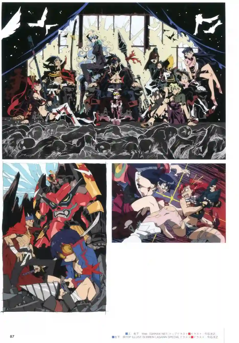 天元突破 GURREN LAGAANN ARCHIVES全一册