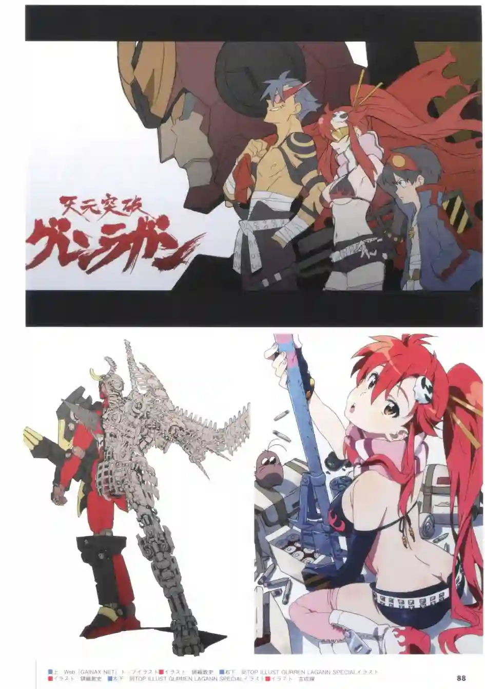 天元突破 GURREN LAGAANN ARCHIVES全一册