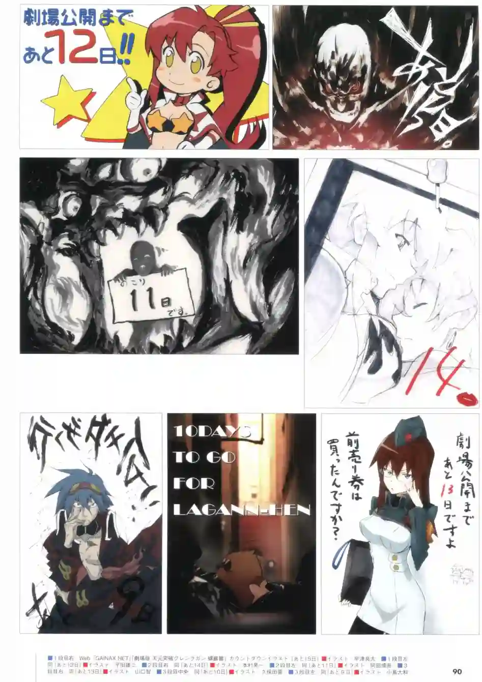 天元突破 GURREN LAGAANN ARCHIVES全一册