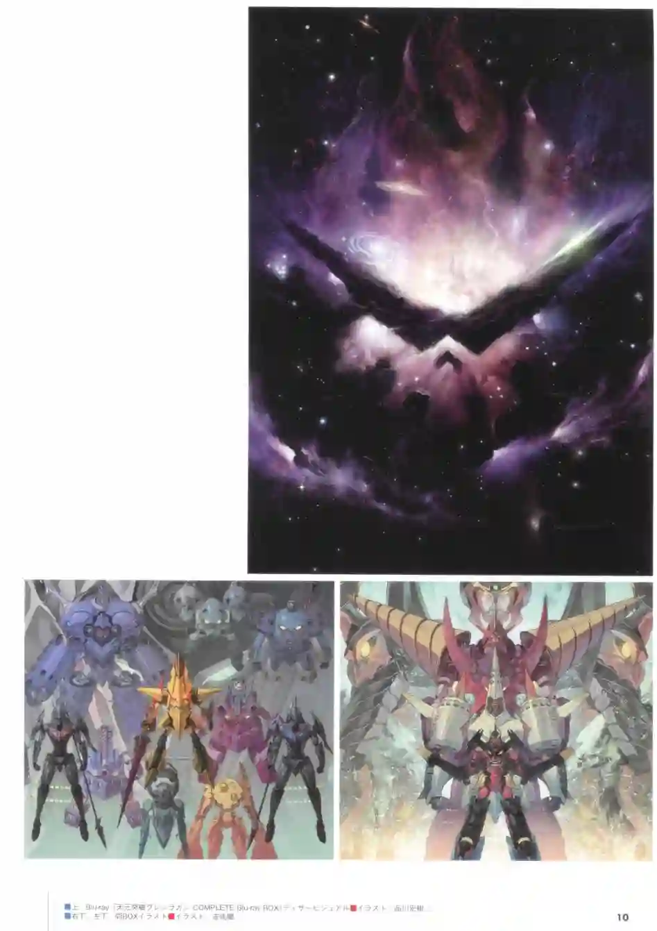 天元突破 GURREN LAGAANN ARCHIVES全一册