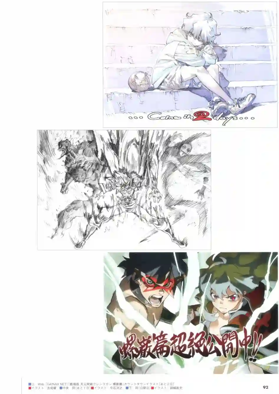 天元突破 GURREN LAGAANN ARCHIVES全一册