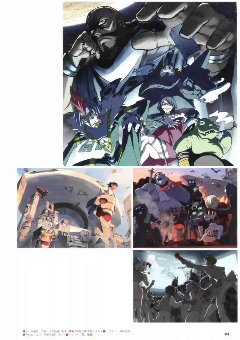 天元突破 GURREN LAGAANN ARCHIVES全一册