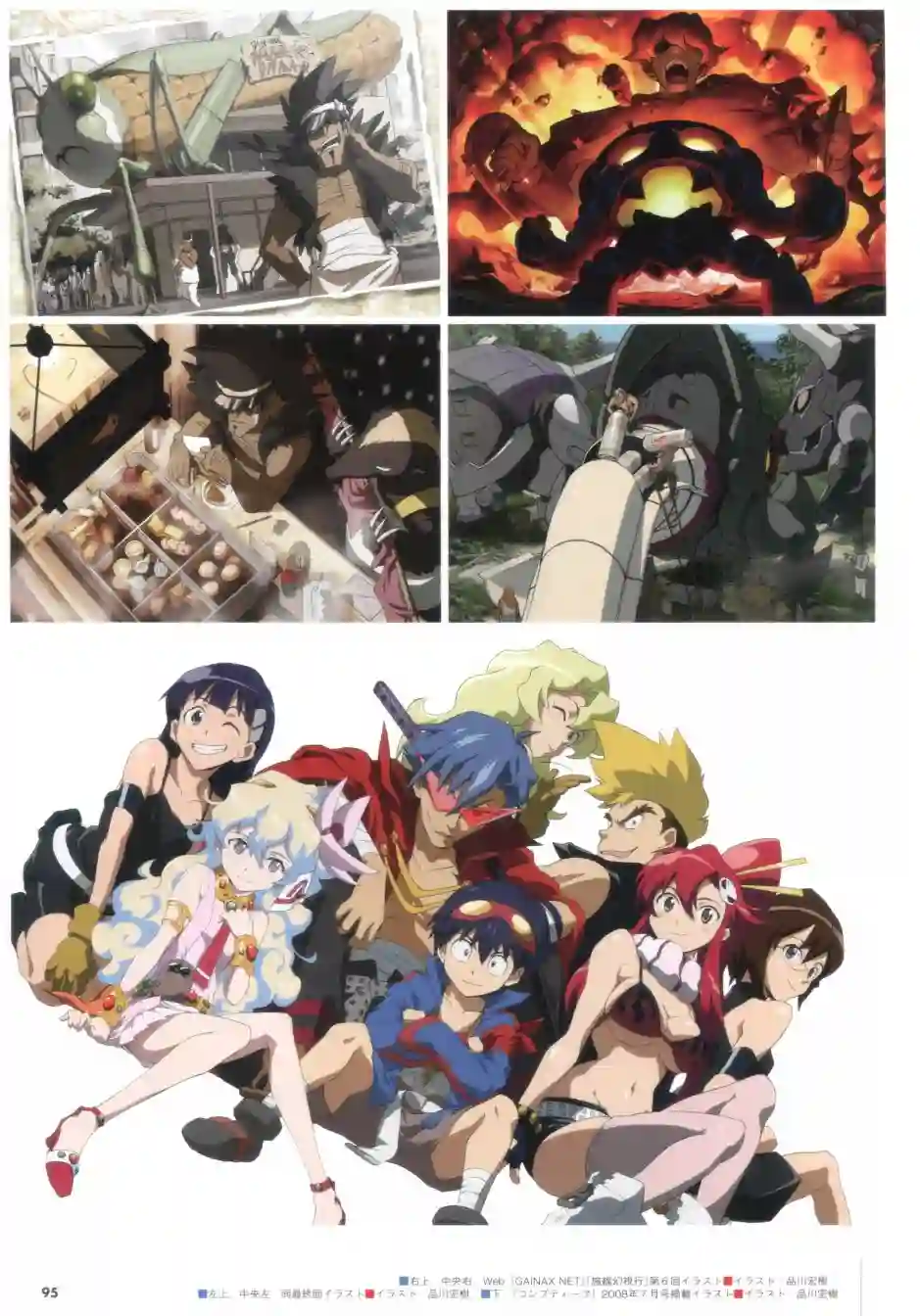 天元突破 GURREN LAGAANN ARCHIVES全一册