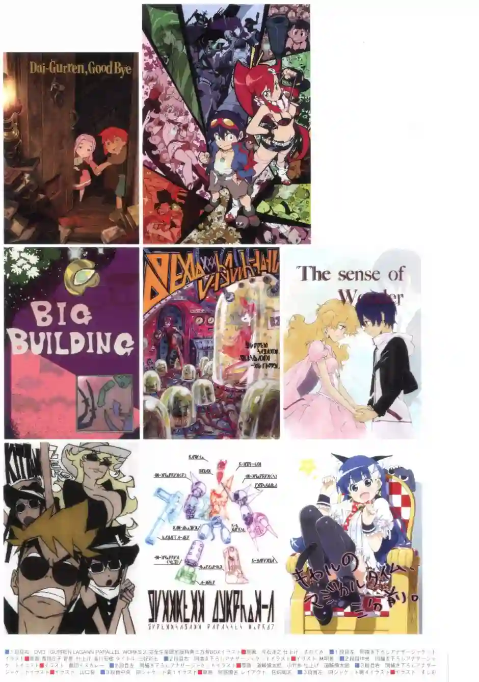 天元突破 GURREN LAGAANN ARCHIVES全一册