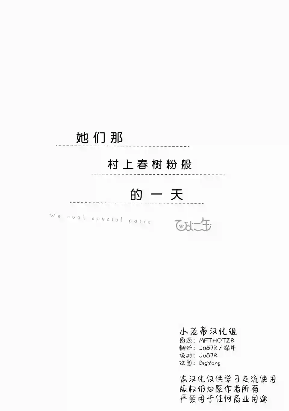 她们那村上春树粉般的一天短篇