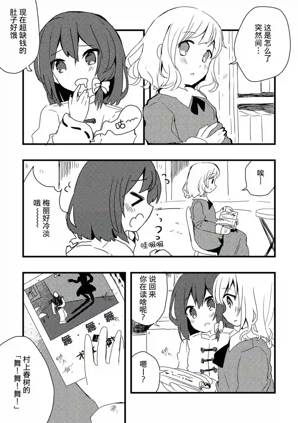 她们那村上春树粉般的一天短篇