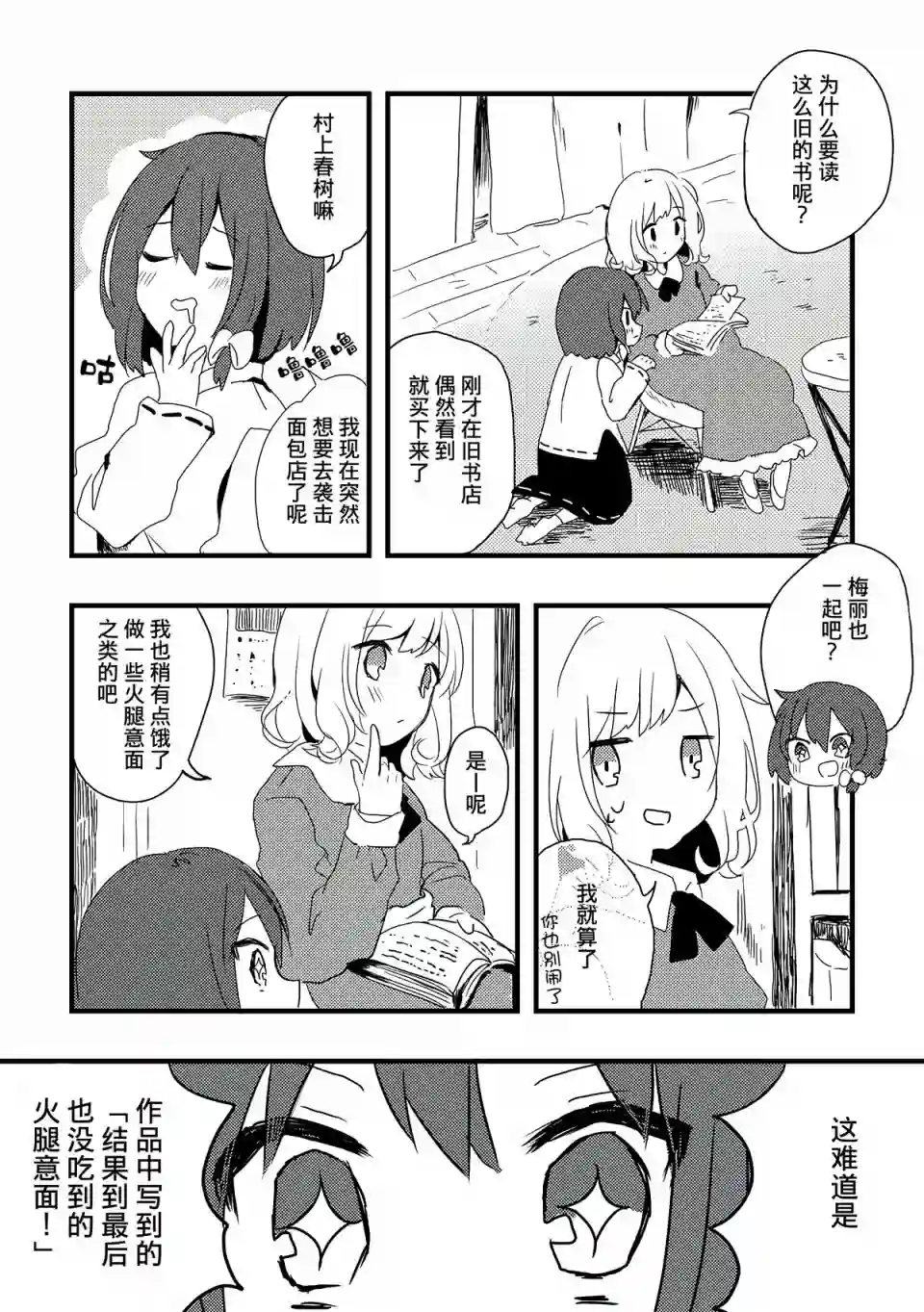 她们那村上春树粉般的一天短篇