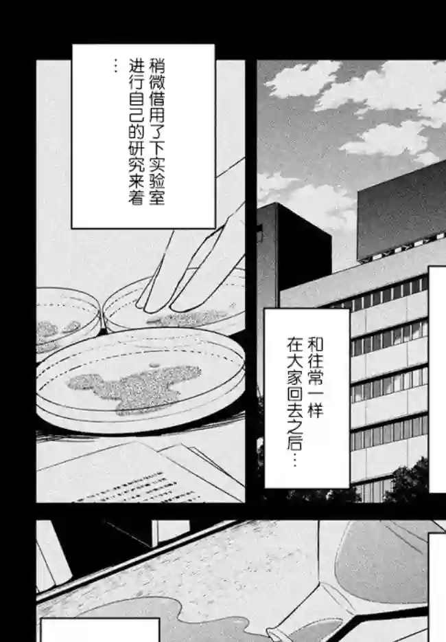 异世界病毒转生物语第01话