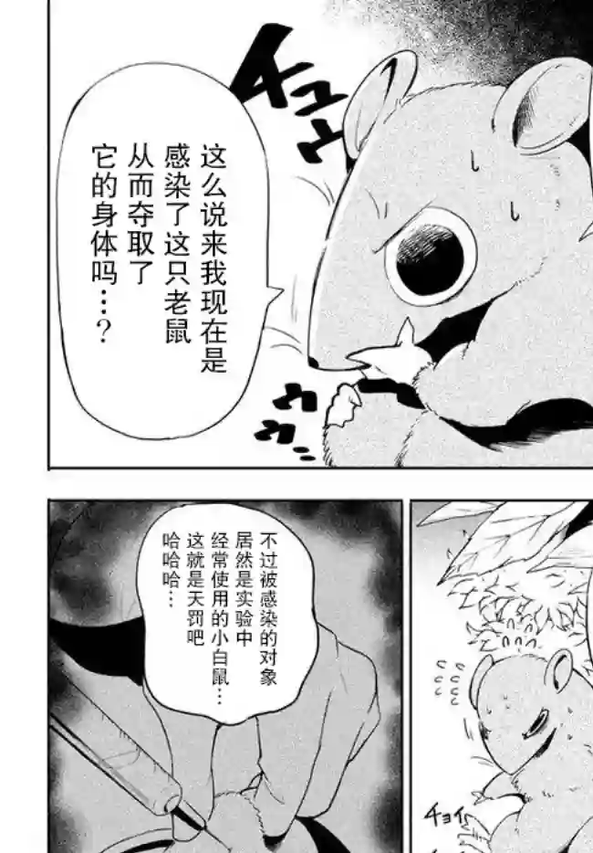 异世界病毒转生物语第01话