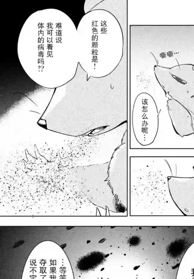 异世界病毒转生物语第01话