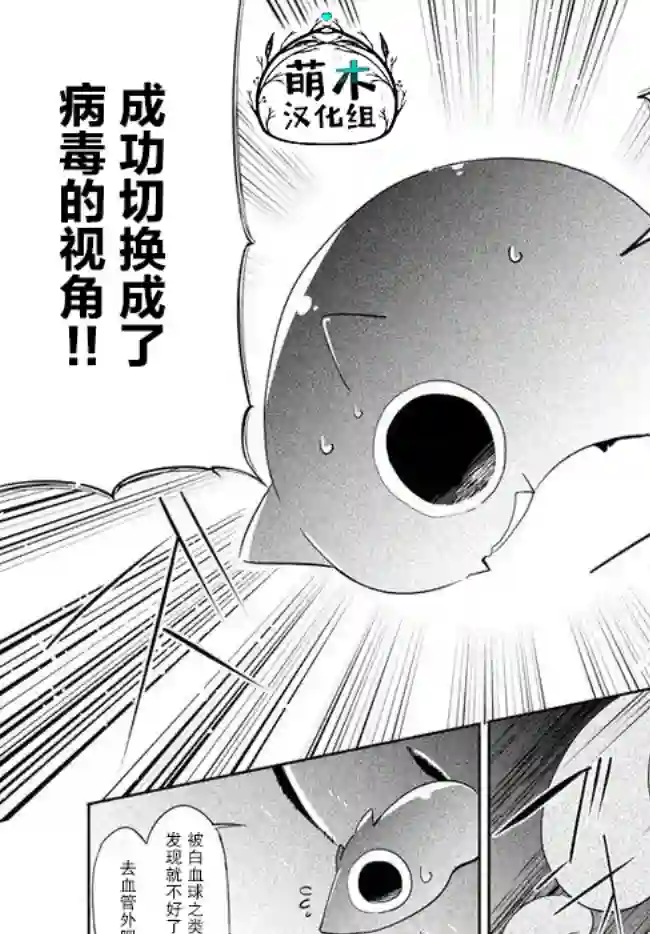 异世界病毒转生物语第01话