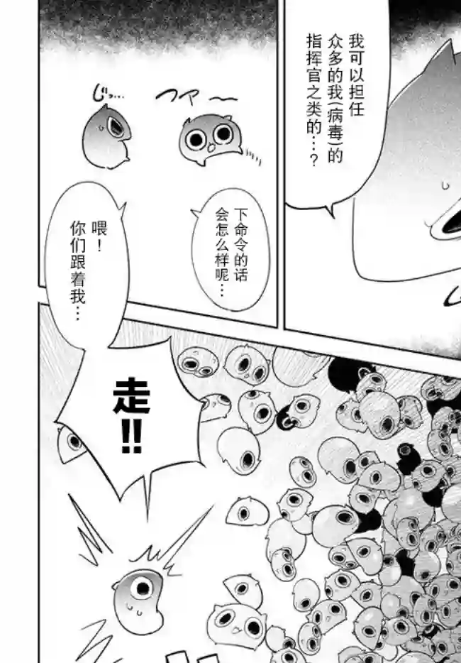 异世界病毒转生物语第01话