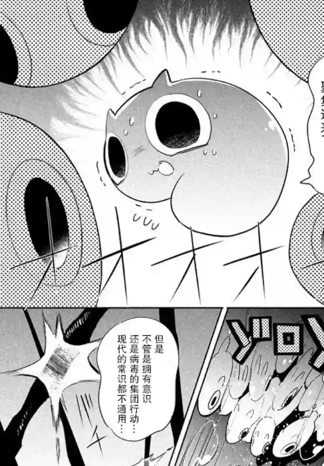 异世界病毒转生物语第01话