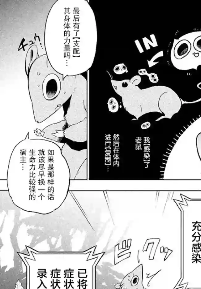 异世界病毒转生物语第01话