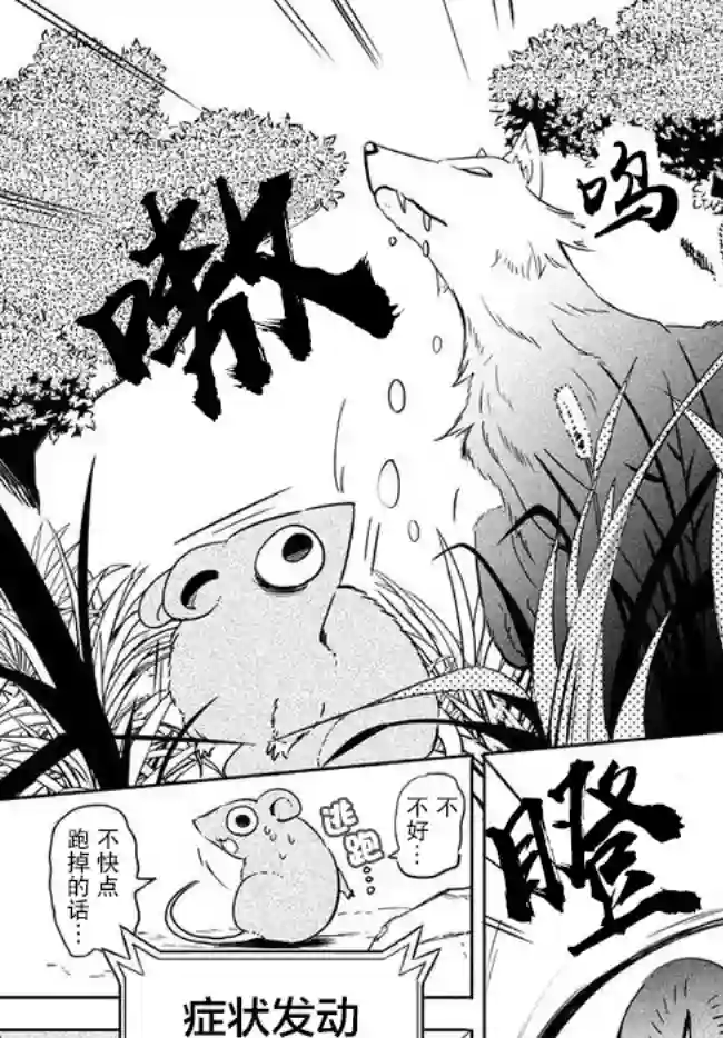 异世界病毒转生物语第01话