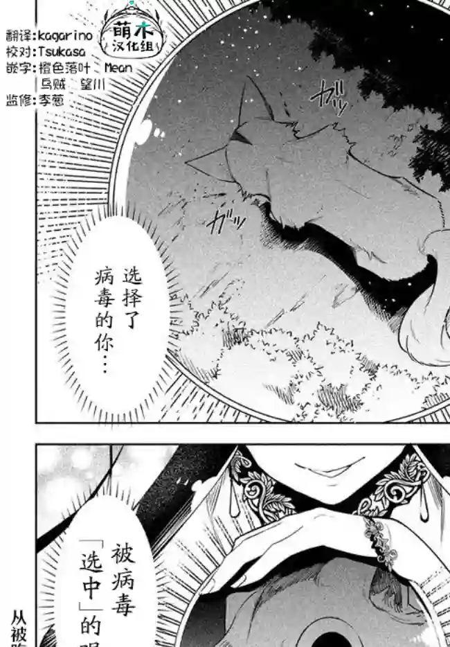 异世界病毒转生物语第01话