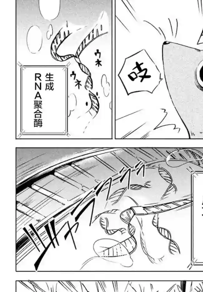 异世界病毒转生物语第01话